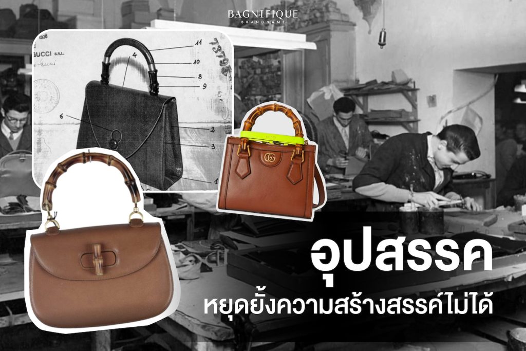 Gucci กลับมาปัง 04