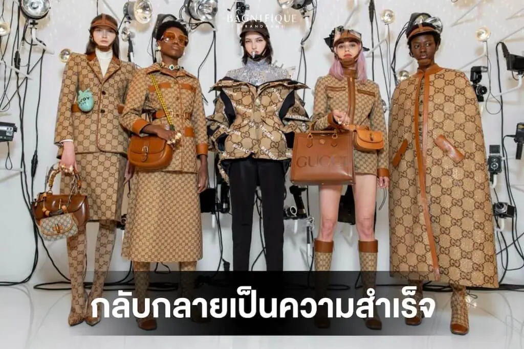 Gucci กลับมาปัง 08